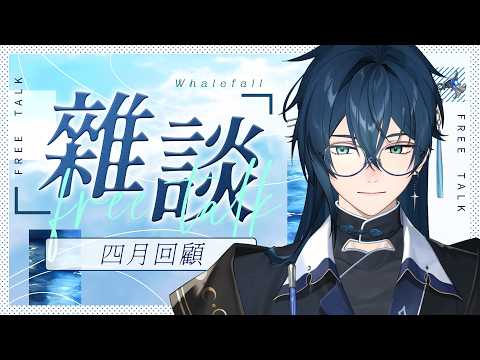 鯨諾 Whalefall
