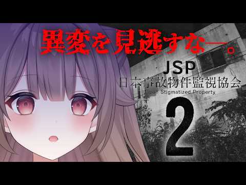 【絶叫注意】本物の事故物件を監視せよ👀異変を見逃さず朝まで耐えきれるか!? #jsp #事故物件監視協会  【頼州うめる / PPP】