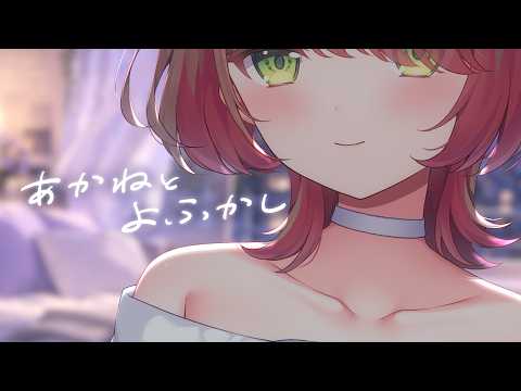 【雑談】寂しかった?【緋乃あかね/Vtuber】