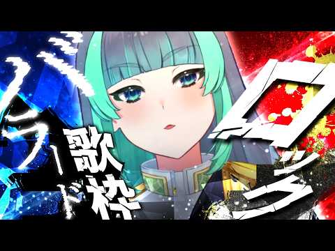 【 歌枠🎤雑談】ロック&バラード縛り歌枠✨普段ロックなVsingerのバラード枠【 #葉山翠 / Vtuber 】中低音女子/ピアノ/ ボカロ/アニソン / 初見歓迎