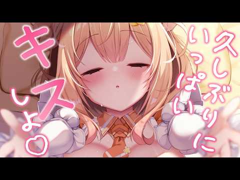 〖黒3Dio/ASMR〗寂しかった?いっぱいちゅっちゅしよ♡〖めいどるーちぇ/杏都める〗Whispering/Mouthsound/耳はむ