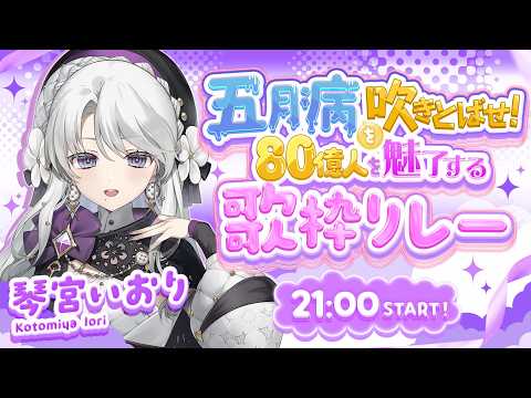 琴宮いおり / Iori Channel【ミクスト】
