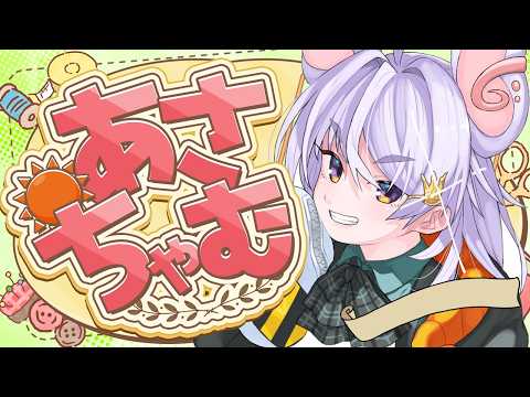 【#雑談  #朝活】おはよってしたい!朝活って何かをいっしょに探そうね【#ぶいぱい / アップランド 】
