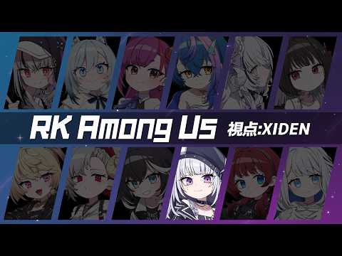 【 Among Us 】発狂こそが勝利の道【XIDEN/RK Music】
