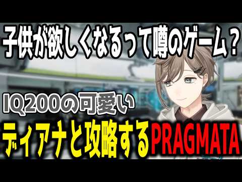 【PRAGMATA※ネタバレ注意】子供が欲しくなるという噂のゲーム?を攻略する叶【叶/切り抜き/にじさんじ】