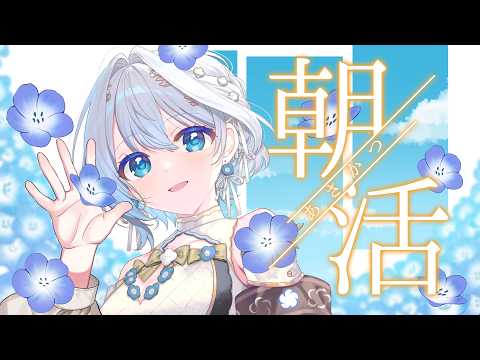 【朝活】この配信を見つけたあなたはラッキーです🌟【白鳥怜奈/Vtuber/声優】