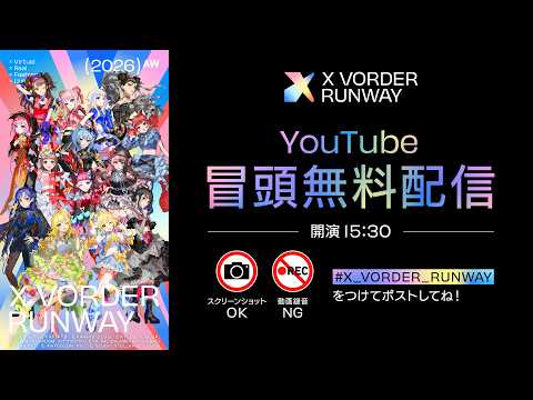 【ライブ本編】X VORDER RUNWAY【冒頭無料パート】