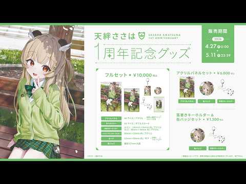 天絆ささは / Sasaha Channel【ななしいんく】