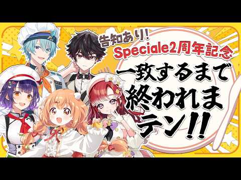 Speciale【にじさんじ】