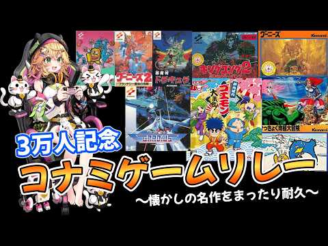 【ワイワイワールド マラソン】次は月風魔伝!! おばあちゃんに会えるかな? #6 【Vtuber きらり☆ももんが】