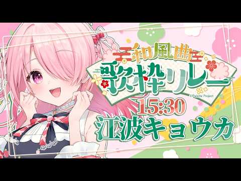 江波キョウカのぴよぴよch. / パレプロ