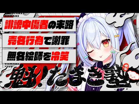 Tamaki Ch. 犬山たまき / 佃煮のりお