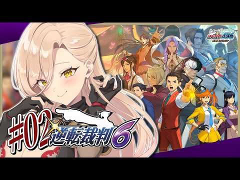 【#02 逆転裁判6】オキテ破りの法廷で、つかめ!逆転無罪! ※ネタバレ有【ニュイ・ソシエール / にじさんじ】