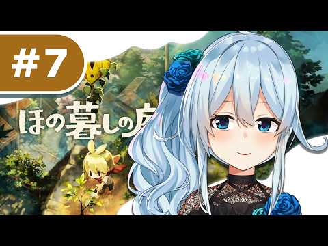 【ほの暮しの庭 #7】秋!掟四!他人の秘密を暴いてみた🎶 *ネタバレあり【雪城眞尋/にじさんじ】