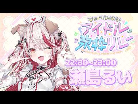 瀬島るい / Rui Channel 【ななしいんく】
