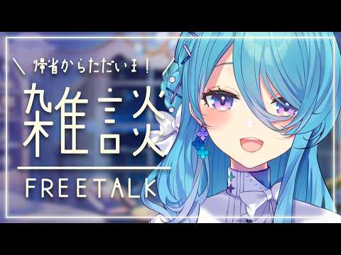 【雑談】家族と過ごすため一週間アトリエ空けてました🏠【初見歓迎】【ユノ・ミハナダ / MEWLIVE】[JP/EN]