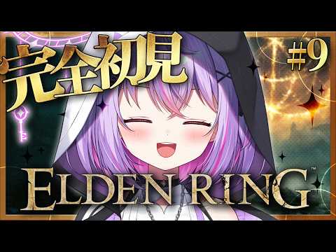 Day9【ELDEN RING】完全初見プレイ!王都地下&巨人の山嶺いくぞっ【Re:AcT Gaming/ 黎乃鈴】【エルデンリング / #朝活 】