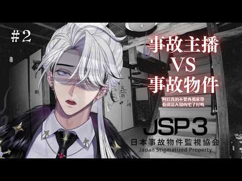 【JSP3 #2】上次看到眼睛脫窗 這次先吃兩顆速O藍O一定速通的對吧(?【希洛萊昂 Shiro Leon】#萊覲見 #初見歓迎