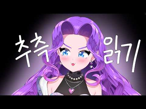 메리마는 ㅇㅇㅇ일 것이다?! 30만 기념 Q&A 추측읽기 🧐