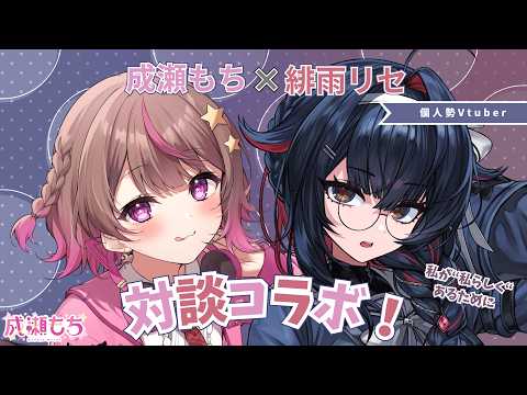 Mochi Ch. 成瀬もち