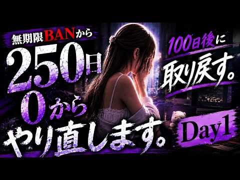 【※実写注意・WEBｶﾒ】 Day1「それでもまた、始める。」【雑談】※アーカイブはメン限 26.06.13