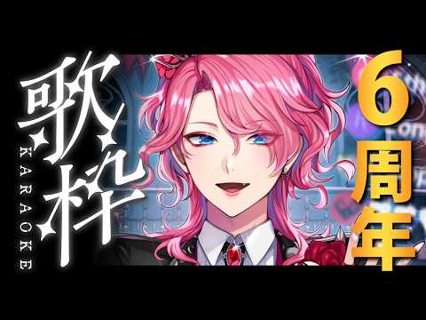 【花幽カノン6周年】歌う幽霊、6周年の感謝を込めて歌います!お知らせもあるよ【歌枠】