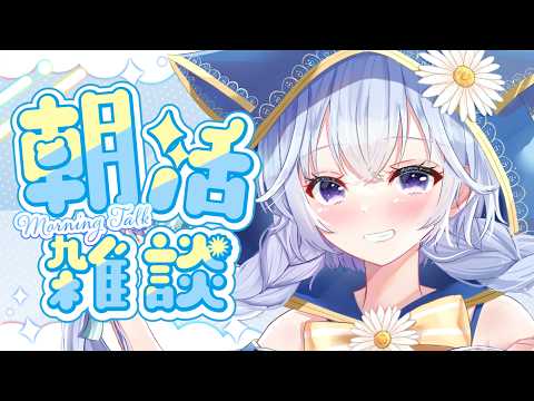 【朝活/雑談】10/4 初見さんも大歓迎!朝7時から関西弁で止まらない雑談をお届け!【 熊野ふぁい /Vtuber/癒し/作業用/配信中】