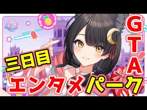 【#らんどぶいっ!】初GTA!犯罪なしのエンタメパークらしい!?④【 #月深ツキ 】