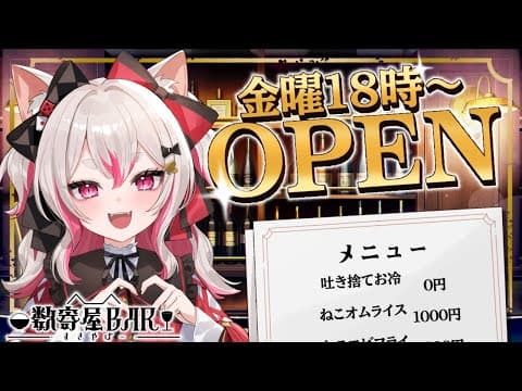 数寄屋橋れんげ / Sukiyabashi Renge