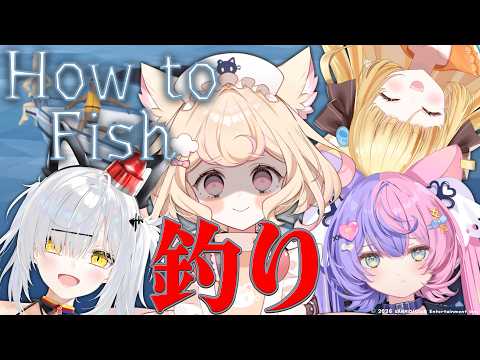 【バズりゲー】釣りをしないと帰宅できない!?波乱の「How to Fish」コラボ【若魔雲ふわり/にゃんたじあ!】