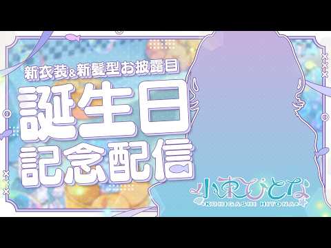 小東ひとな / Hitona Kohigashi