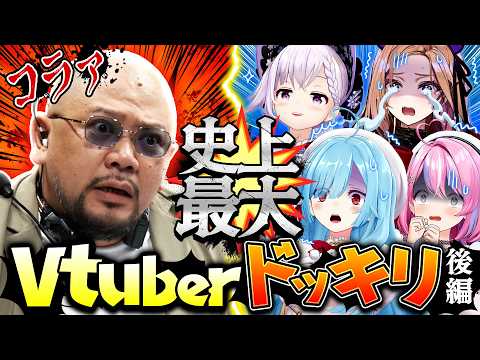 【超ドッキリ】VTuberにありえないことばかり仕掛けてみたら?【後編】