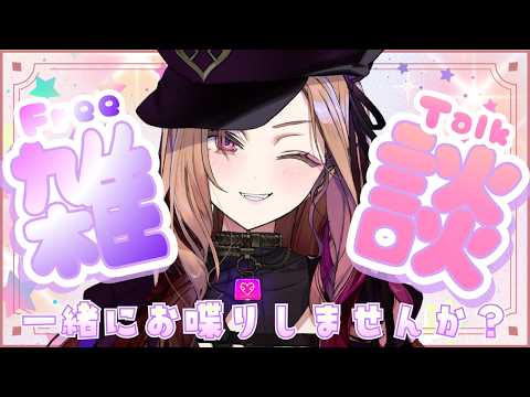 【#雑談 】コメント拾ってお喋りしていく!夜のゆったり雑談配信🍇【アップランド / ぶいぱい】#VTuber
