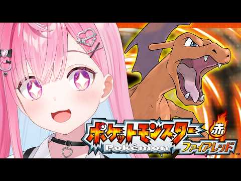 【ポケモンFR】完全初見のポケモンファイアレッドやるよ(⋈◍>◡<◍)。✧♡