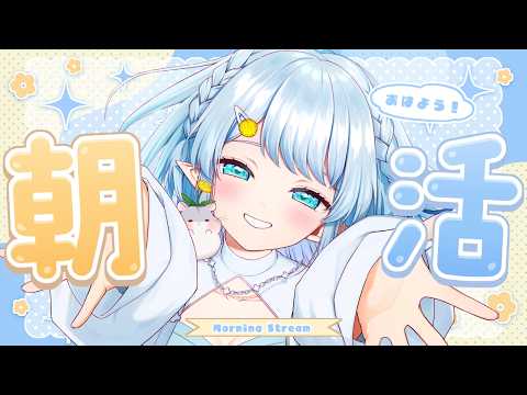 【朝活雑談】おはよ~♡【Vtuber/心寧 はな】