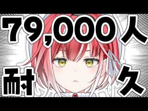 登録者数79,000人到達するまで歌い終われません!🎤②【耐久歌配信】