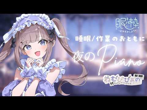 ねむぴぴ*-Nemupipi-