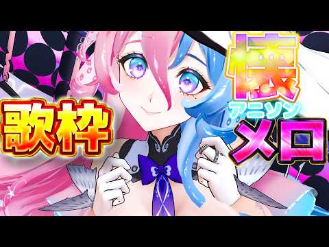 【 #歌枠 / #KARAOKE 】♥おうち3D♥なにかうたいまーーーす!【アビス・ソング・シンドローム / トリリオンステージ #新人Vtuber】