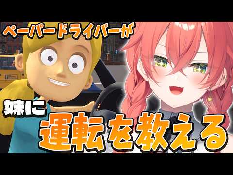 【 妹に運転を教える 】ペーパードライバーだけど余裕でしょ!【にじさんじ/獅子堂あかり】