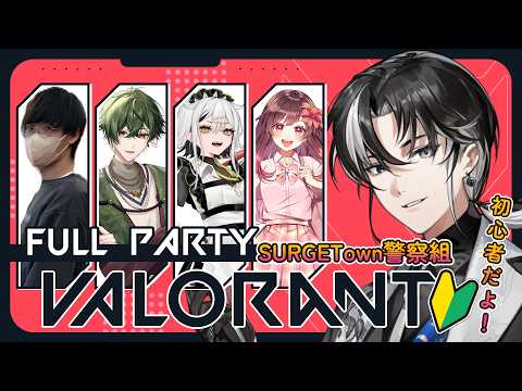 【VALORANT】SURGETownの警察組で初心者よちよちVALO!【埼凰リンネ / YUMENOS】#新人vtuber