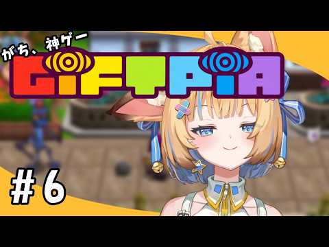 【 #ギフトピア 】ませがきになりました。 part6【Re:AcT Gaming】