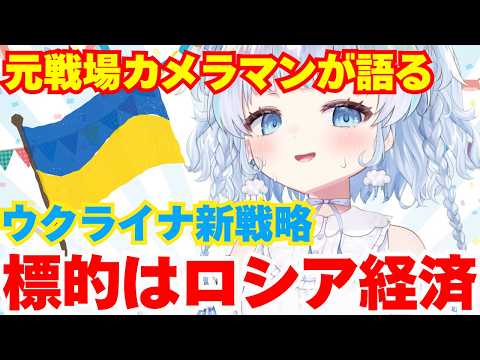 ロシアは戦場ではなく「経済」から負けるのか?【元戦場カメラマンの深掘りニュース解説】