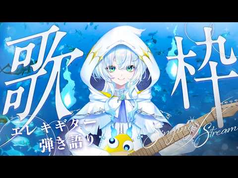 【 深夜定期 】#弾き語り 夜空を泳ぐそんな歌を【幽音しの:ななしいんく】 #shorts  #vsinger #歌枠   singing stream