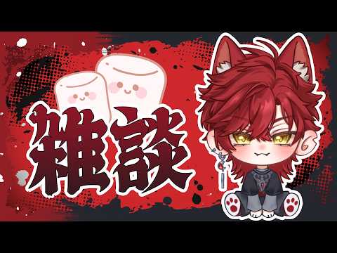 【雜談】溼溼答答的一週要結束了!【魁 Kai🩸🐺|Alluria】