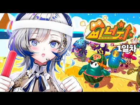 [EN/JP] 공주들의 재밌는 운동회 [2026.08.01]