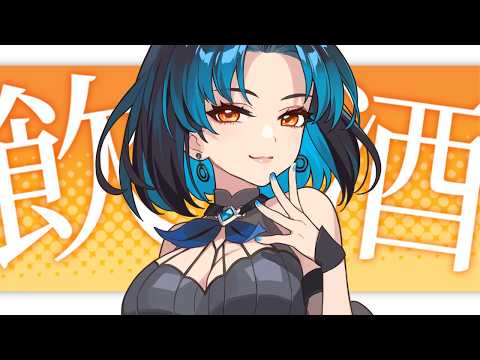 【#飲酒雑談】土曜の夜、酒飲みながら雑談。/ Cheers! 🥂 First Drinking Stream of Sep #新人Vtuber #vtuberen