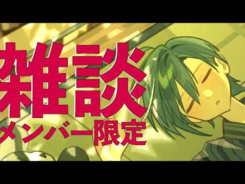メンバー限定配信 | 頑張れYouTube