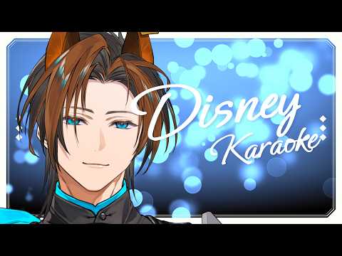 ❰ REBROADCAST ❱ DISNEY KARAOKE~! ❰ SEDRIC ALFIERE / IZIGENIA ❱