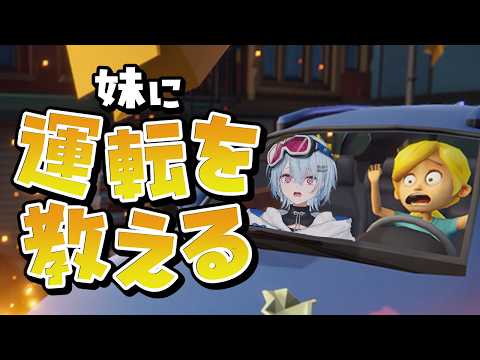 【 妹に運転を教える 】ペーパー3年目ですがやる気はゴールド免許 ⟡.· 【 夕霧レイ/ミリプロ 】