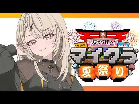 【Minecraft】環境整備ギャルいきます【ぶいすぽっ!/神成きゅぴ】